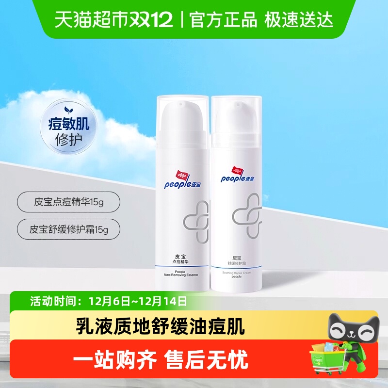 油痘肌敏感肌控油祛痘系列修护霜