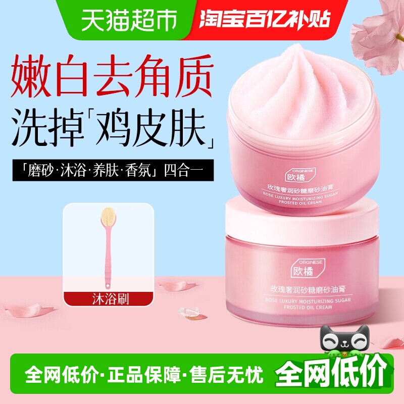 果酸磨砂膏去角质嫩白全身鸡皮疙瘩清洁细腻肌肤关节手部沐浴盐