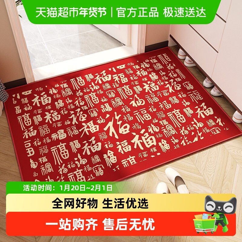 尚美巢品新年地垫入户门垫2025新款福字地毯进门红色防滑家用脚垫,居家布艺,家用脚垫,淘宝优惠券,粉丝福利购,淘宝优惠卷