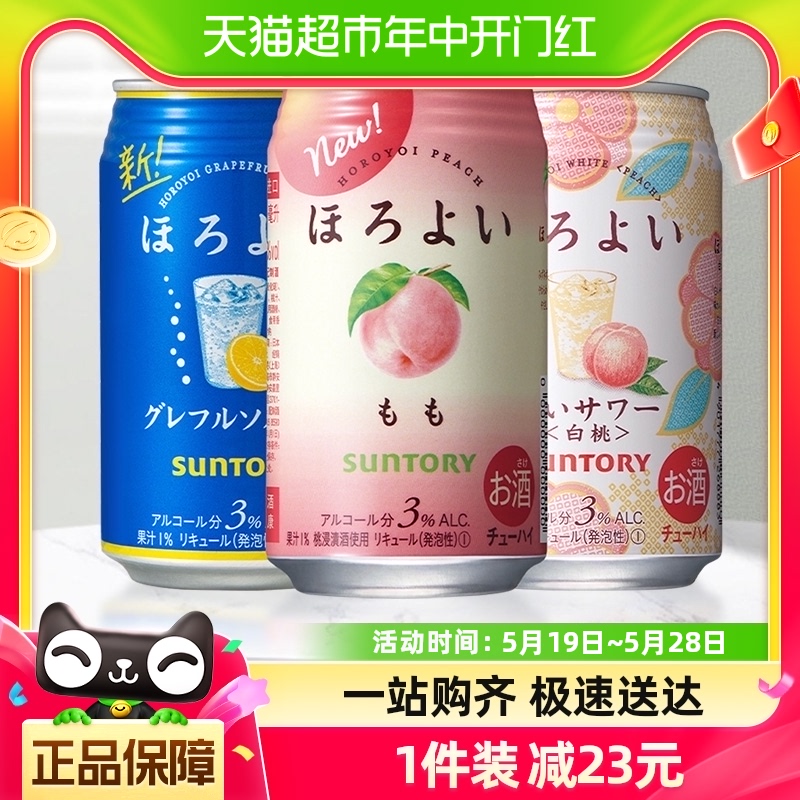 三得利和乐怡日本进口秋日低度微醺预调酒果酒网红3口味350ml*3罐-封面