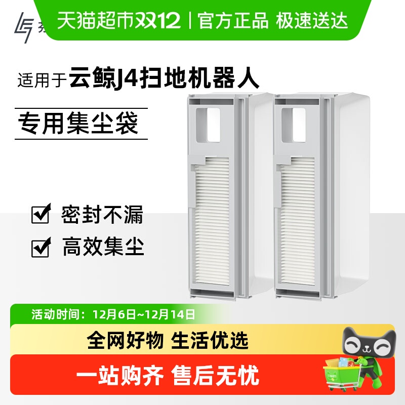 云鲸J4/J4Lite扫地机集尘袋