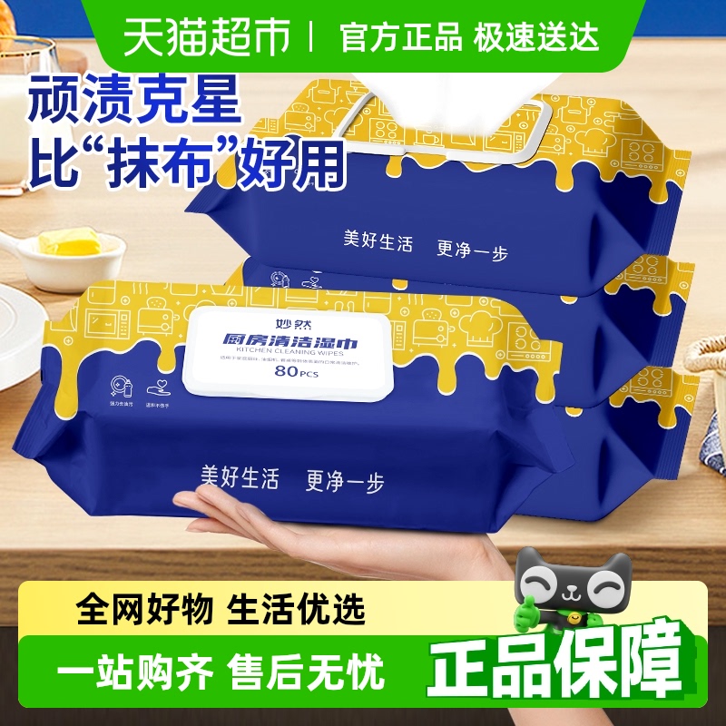 超大加厚厨房清洁湿纸巾