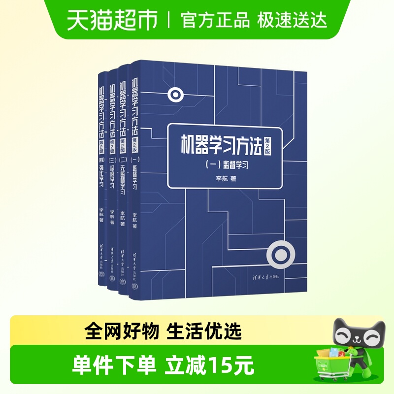 机器学习方法第2版