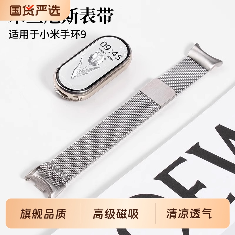 适用于小米手环10表带9米兰尼斯金属磁吸8NFC版腕带新款Xiaomi智能运动手表band10/9陶瓷高级男女士替换带夏