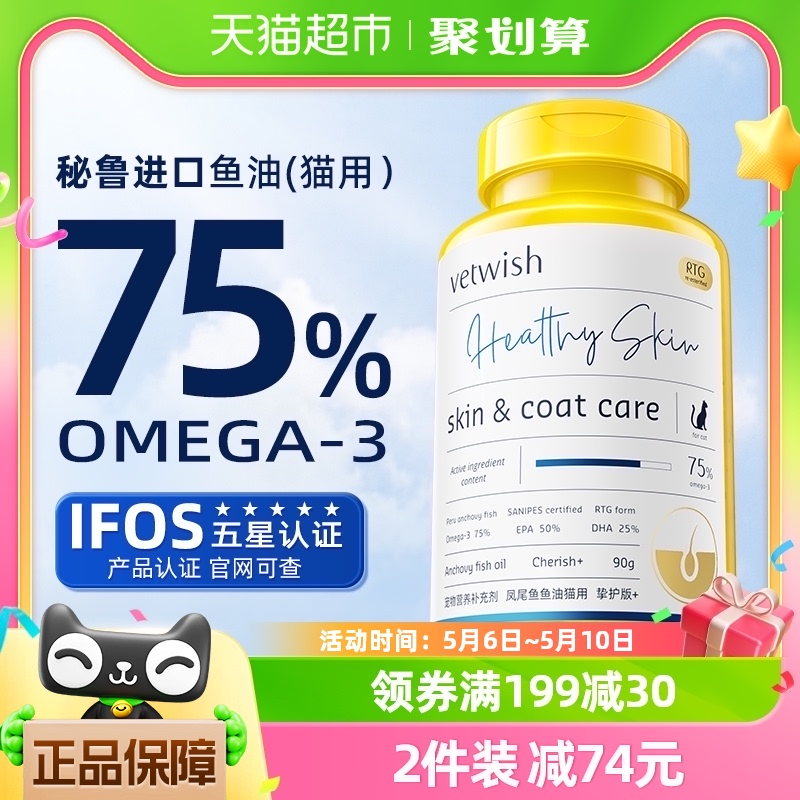 vetwish宠物鱼油猫用卵磷脂美毛护肤深海猫咪鱼油胶囊猫专用90g 宠物/宠物食品及用品 猫狗通用营养膏 原图主图