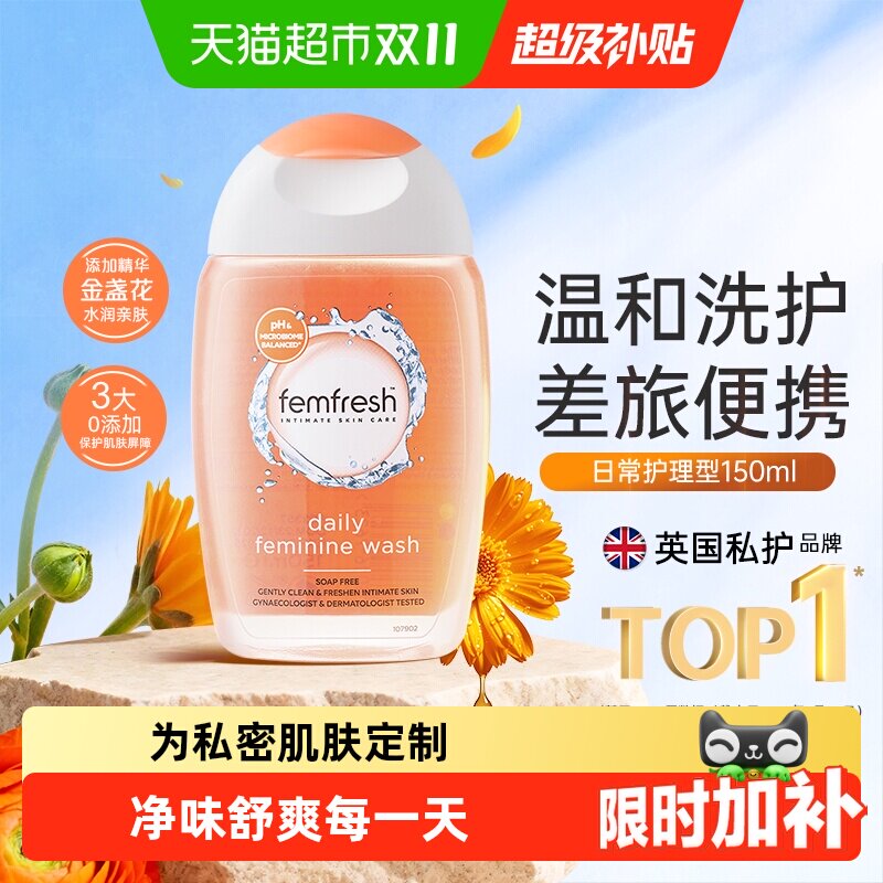 Femfresh/芳芯英国进口女性私处洗护液私密日常护理液差旅便携装