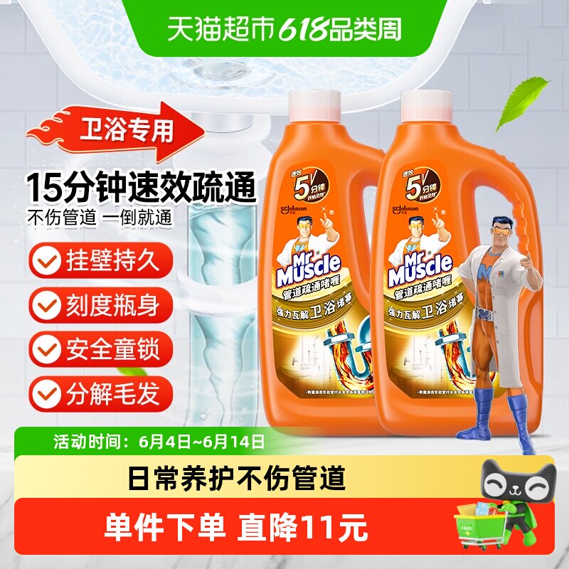 威猛先生速效疏通管道通