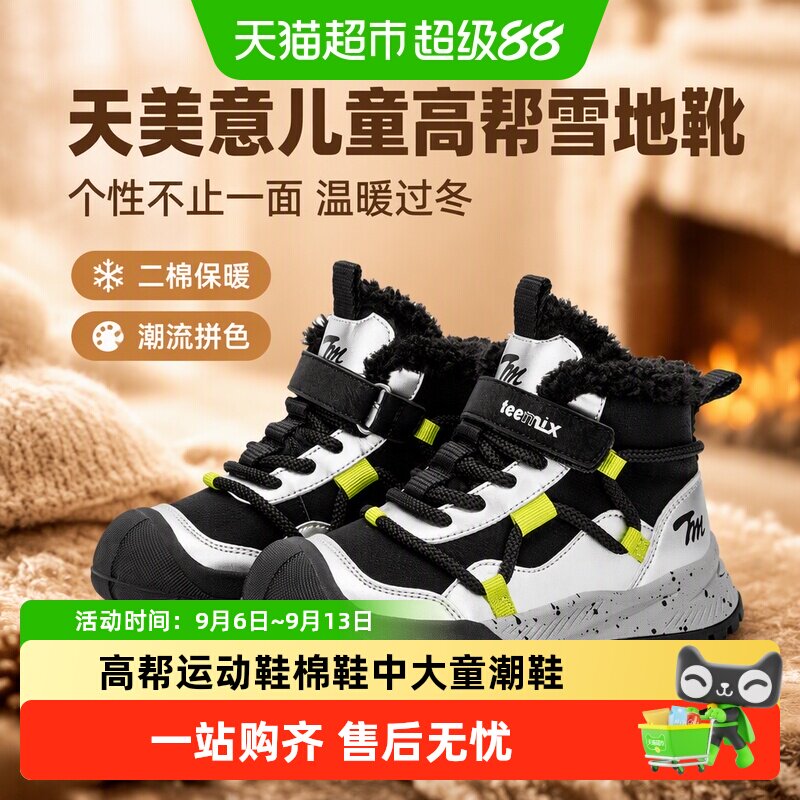 天美意儿童高帮运动鞋魔术贴减震