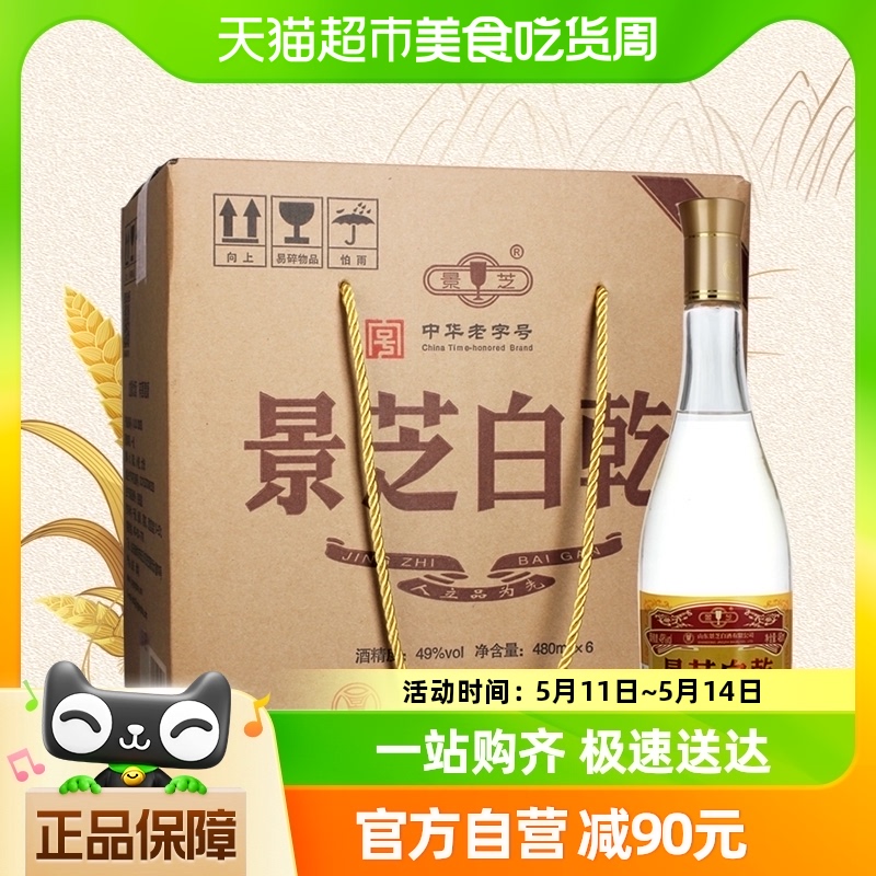 景芝老黄皮白乾49度480ml*6瓶高度白酒老白干整箱送礼口粮酒山东 酒类 白酒/调香白酒 原图主图