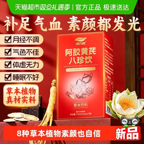 活力达阿胶黄芪八珍饮