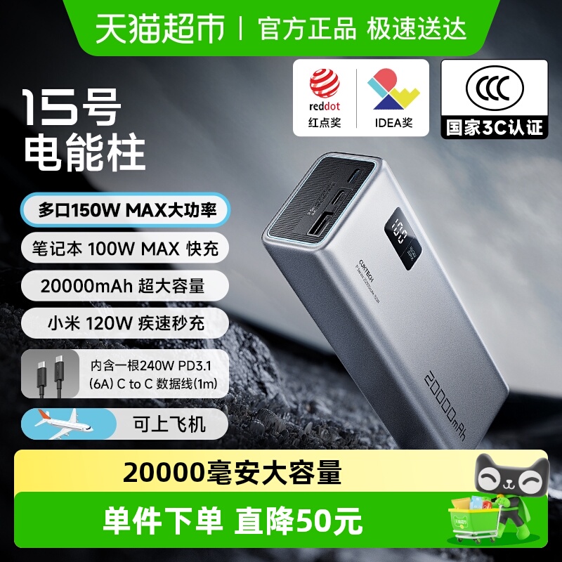 CUKTECH酷态科15号电能柱充电宝