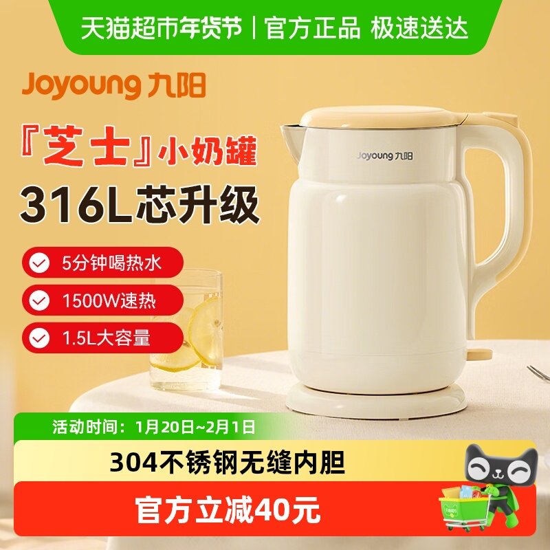 九阳烧水壶家用电热水壶保温一体2025新款烧水泡茶大容量煮开水壶,厨房电器,电热水壶,淘宝优惠券,粉丝福利购,淘宝优惠卷
