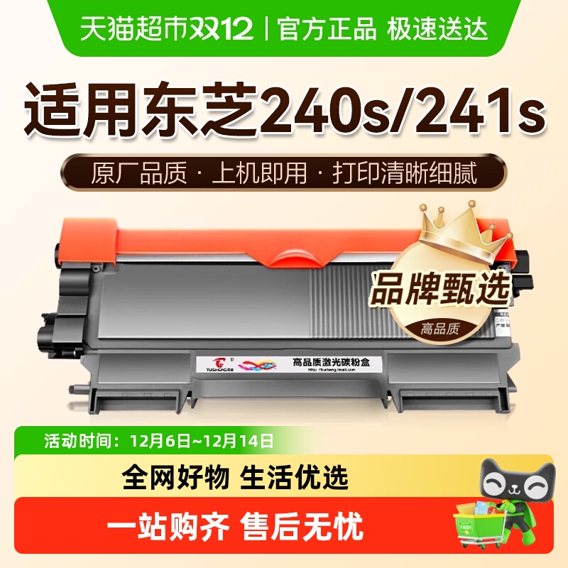 图盛适用东芝240S硒鼓e-STUDIO 241S打印机粉盒T2400C墨盒DP-2400