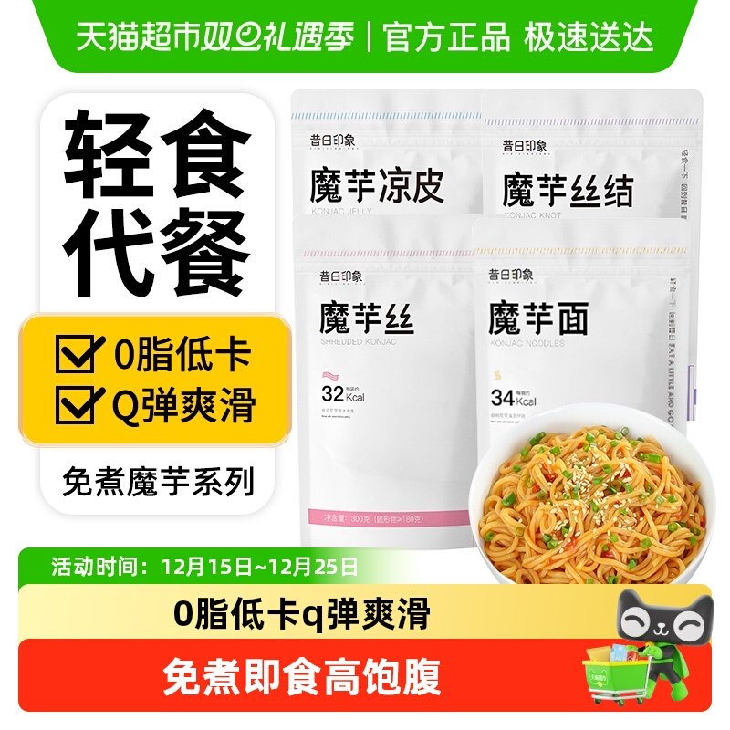 0脂魔芋套装面+丝+凉皮+结