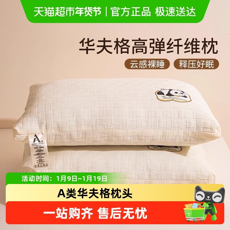 俞兆林A类华夫格亲肤枕头护颈椎助眠酒店专用高枕芯家用不塌陷
