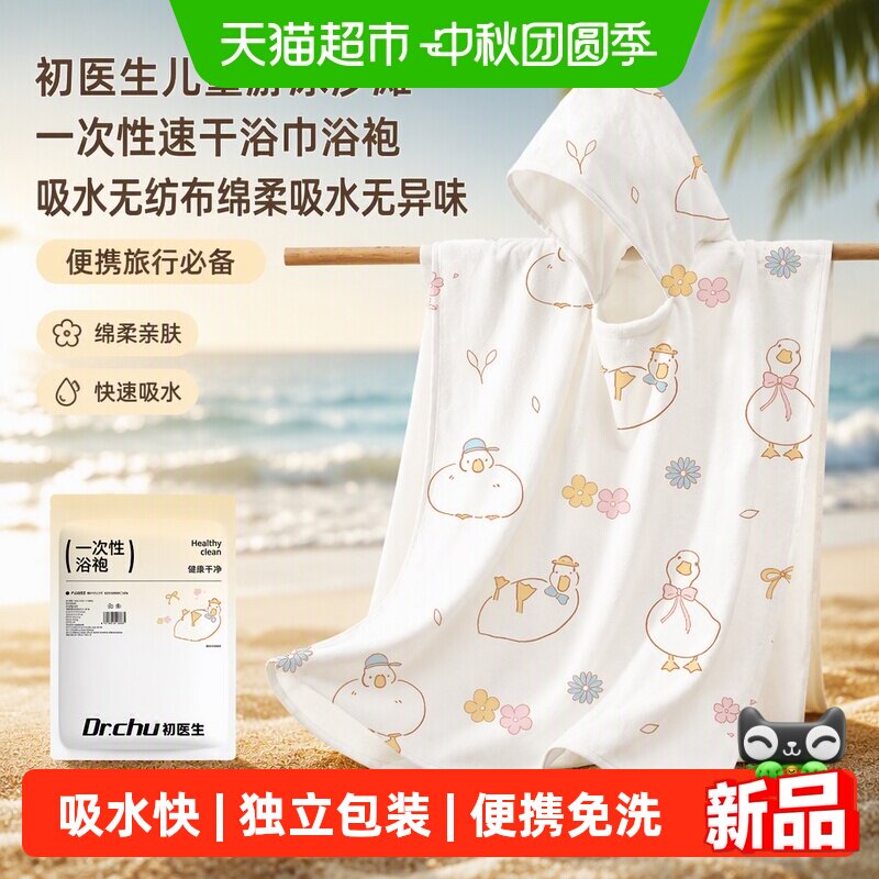 初医生一次性速干浴巾浴袍图片
