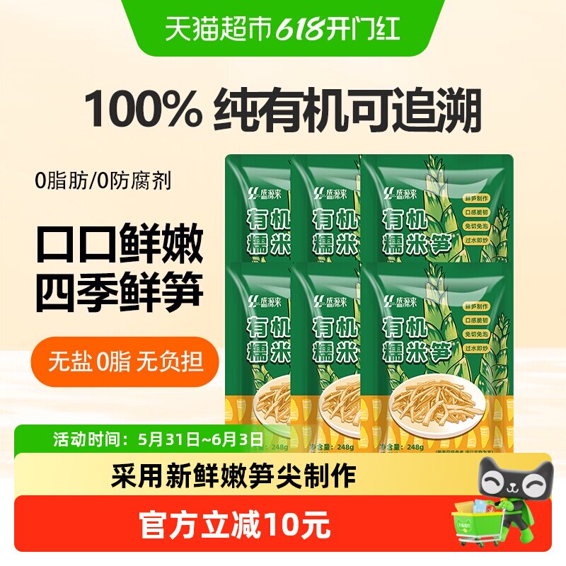 盛源来湖南特产糯米笋嫩笋尖原味竹笋新鲜泡鲜小笋干炭烤烟笋6袋