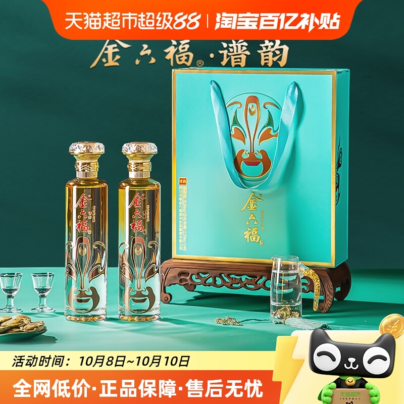 金六福白酒谱韵 50.8度兼香型五粮精酿500ml*2瓶白酒礼盒中秋送礼