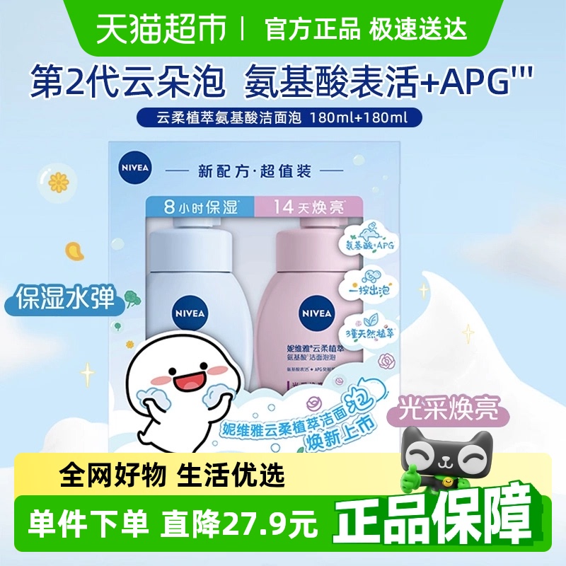 妮维雅氨基酸洁面温和清洁洗面奶