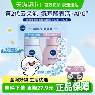 2026年7月1日到期妮维雅氨基酸洁面温和清洁洗面奶180ml 30g