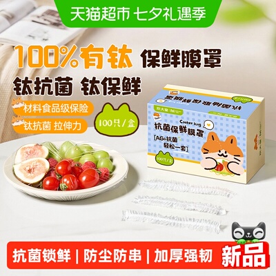炊大皇加厚微波保鲜膜罩100只