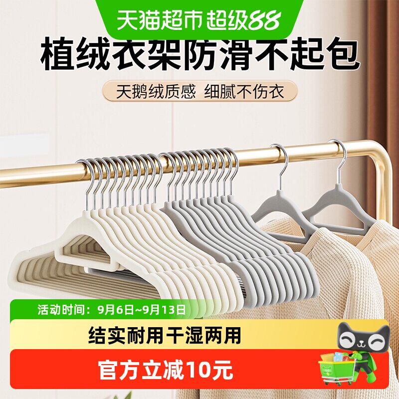 Jeko＆Jeko家用植绒挂衣衣架图片