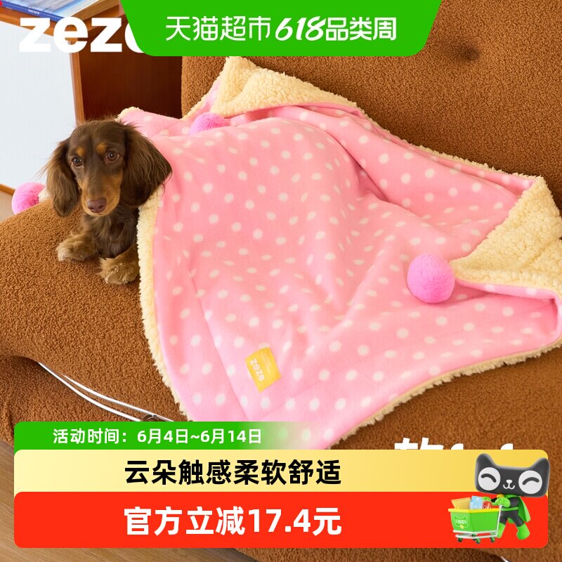 ZEZE宠物毛毯猫狗通用猫窝狗窝小被子睡觉用保暖地垫宠物用品1个