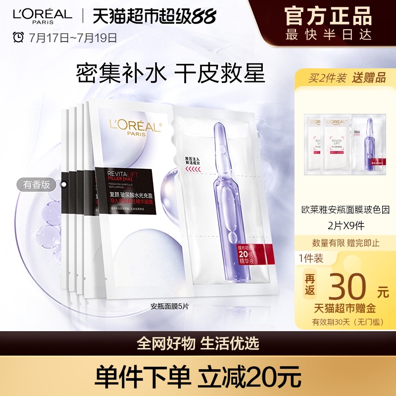 欧莱雅玻尿酸提亮肤色面膜5片