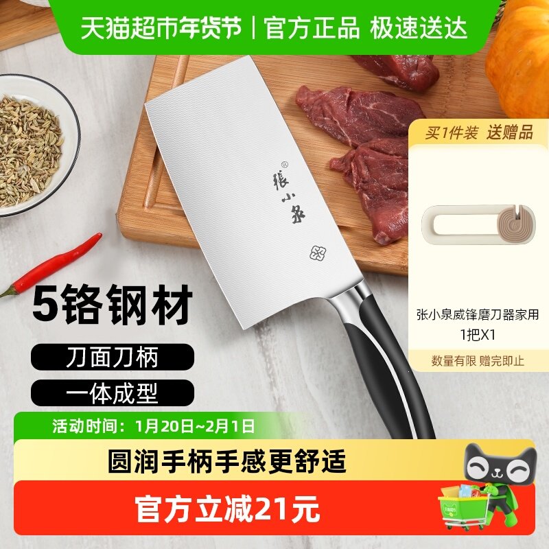 张小泉切片刀锐志钼钒钢1把锋利厨师切菜菜刀工具刀具家用厨房,厨房/烹饪用具,菜刀,淘宝优惠券,粉丝福利购,淘宝优惠卷