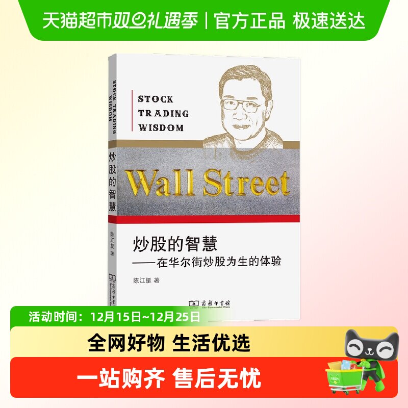 炒股的智慧 最新版 陈江挺炒股圣经 投资理财股票 正版书籍