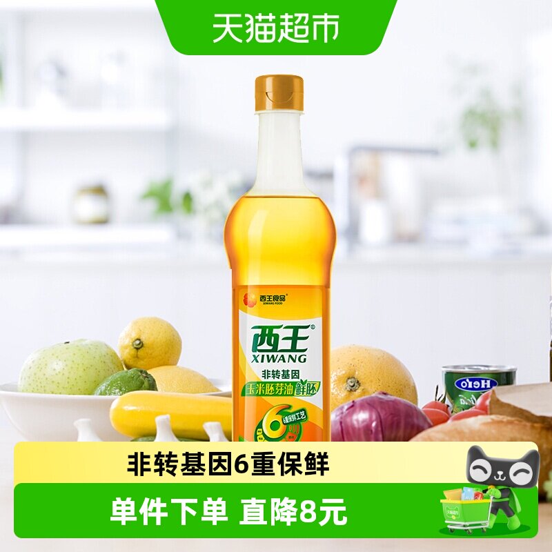 西王鲜胚玉米胚芽油900ml*1瓶非转基因物理压榨食用油6重保鲜专利