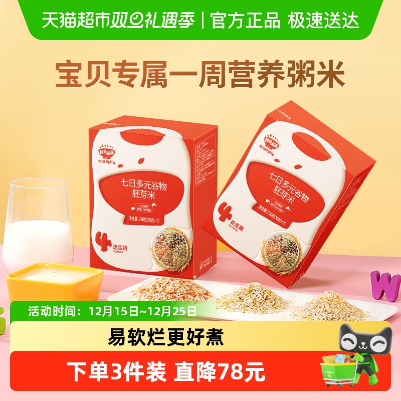 秋田满满有机胚芽米多元谷物杂粮粥儿童营养大米粥幼儿辅食