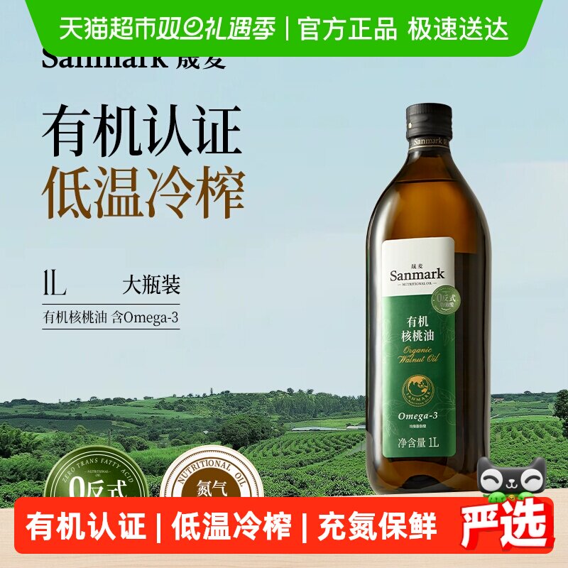 晟麦有机零反式脂肪酸核桃油