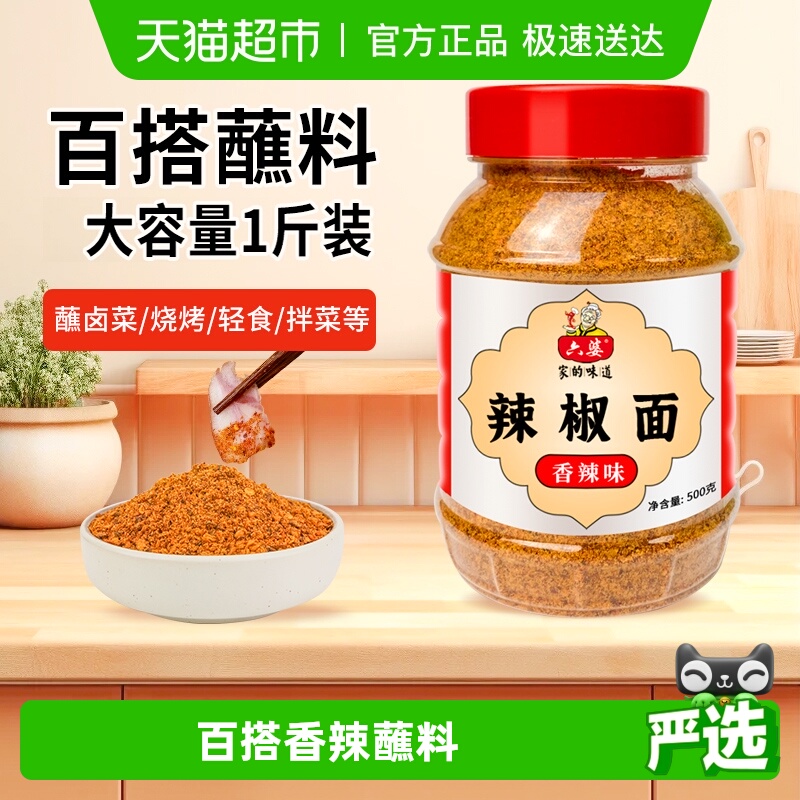 六婆香辣味干碟辣椒面500g×1瓶