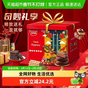 【进口】马奇新新奇妙礼享春节年货礼盒威化夹心饼干儿童零食品