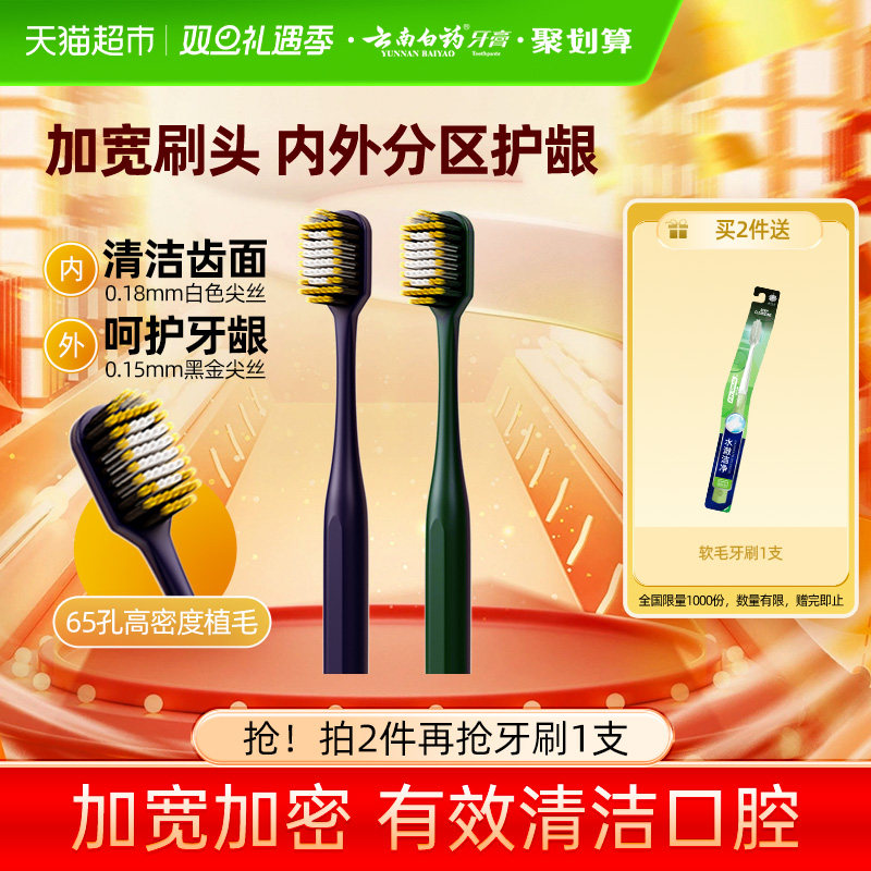 云南白药牙刷宽头碳丝软毛牙刷