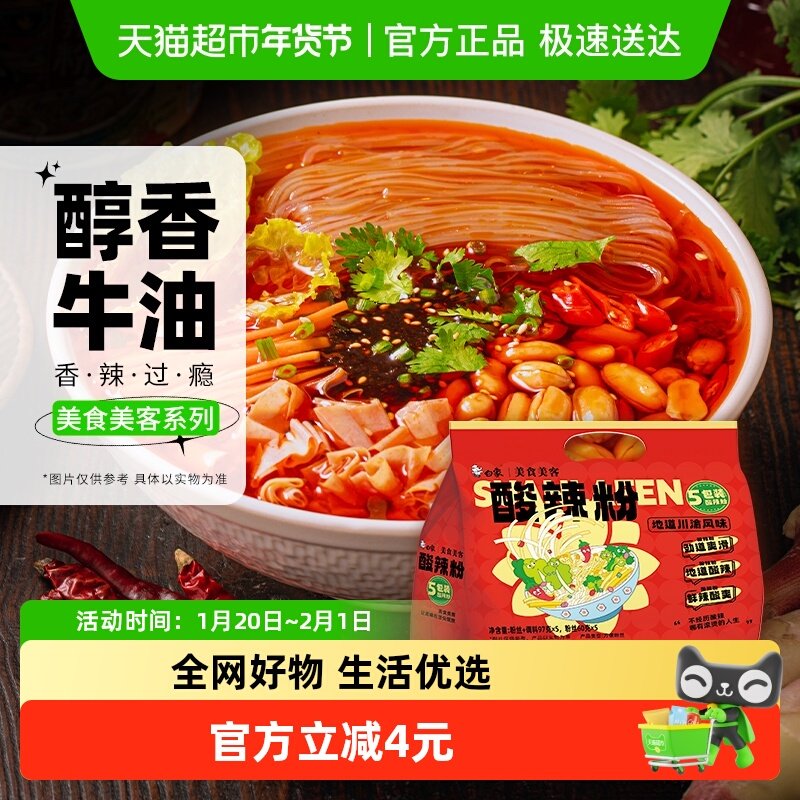 白象酸辣粉93g*5/提方便粉丝,粮油调味/速食/干货/烘焙,冲泡方便面/拉面/面皮,淘宝优惠券,粉丝福利购,淘宝优惠卷