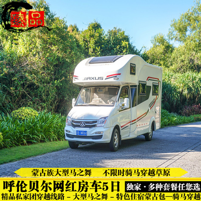 呼伦贝尔海拉尔6天5晚