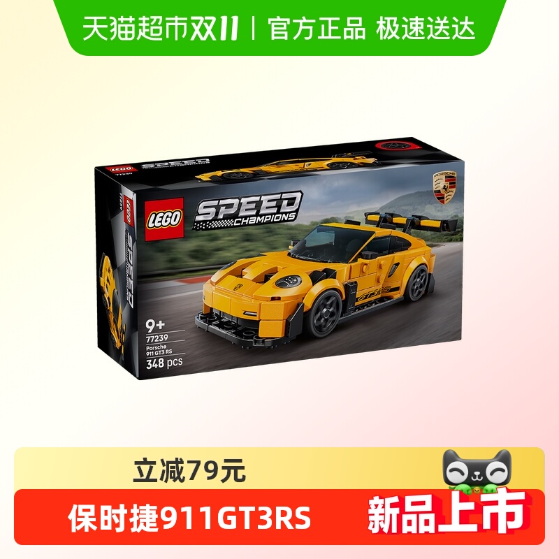 LEGO/乐高77239保时捷积木