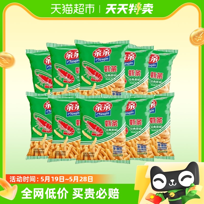 亲亲经典虾条原味80g*10包膨化食品小吃办公室休闲零食怀旧年货