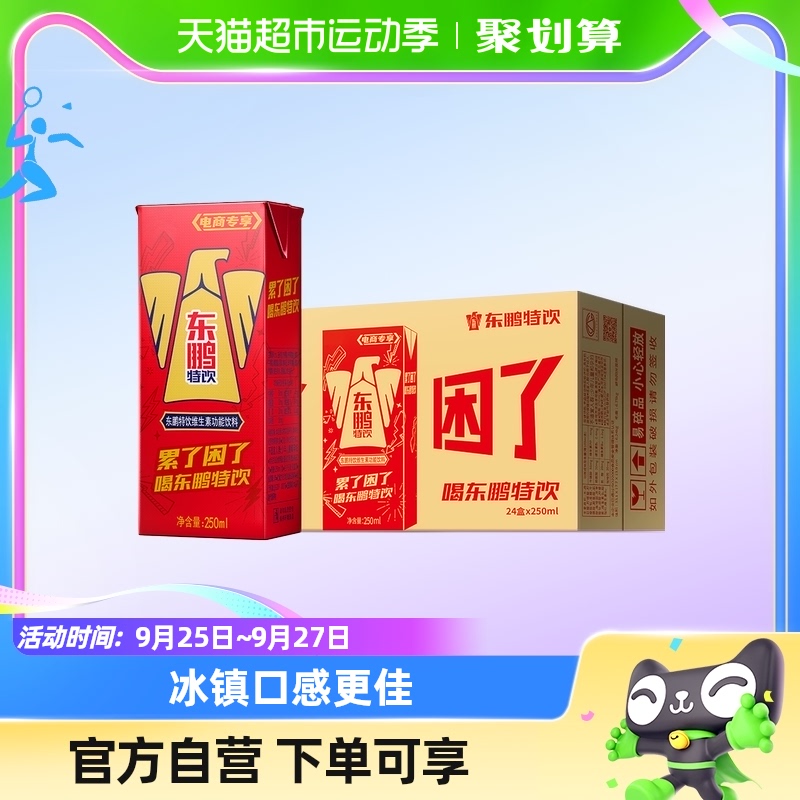 东鹏特饮维生素功能饮料加班运动疲劳能量饮品250ml*24盒整箱属于什么档次？