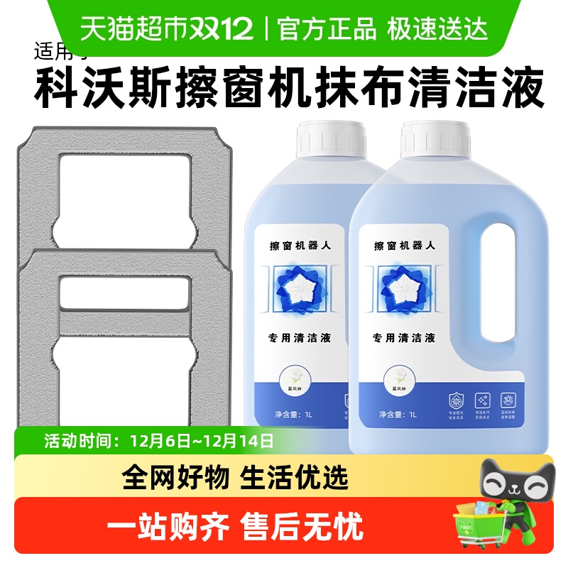 适用于科沃斯擦窗机配件抹布耗材