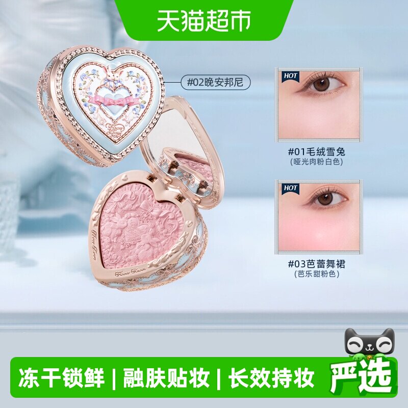 花知晓邦尼花园冻干腮红清透显色