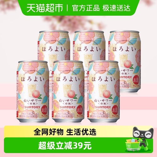 三得利乐怡horoyoi日本鸡尾酒