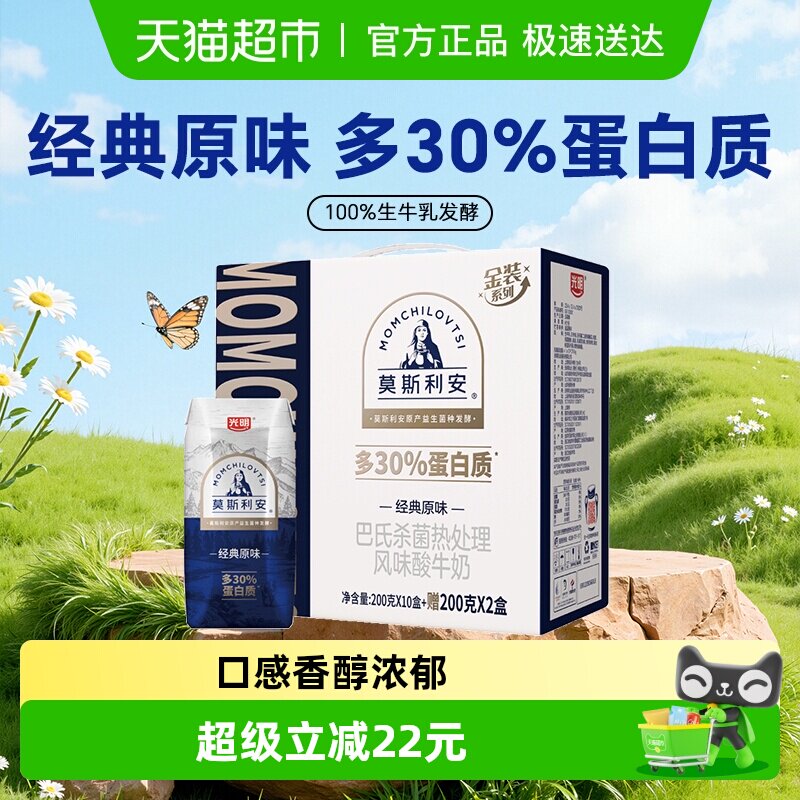 光明莫斯利安原味酸奶