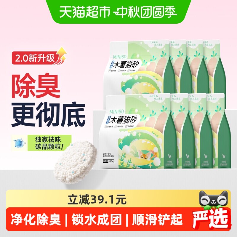 超市直达！名创优品除臭木薯猫砂