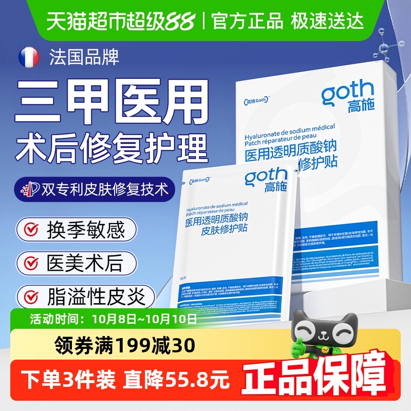 三甲医用型修复面膜肌肤屏障受损