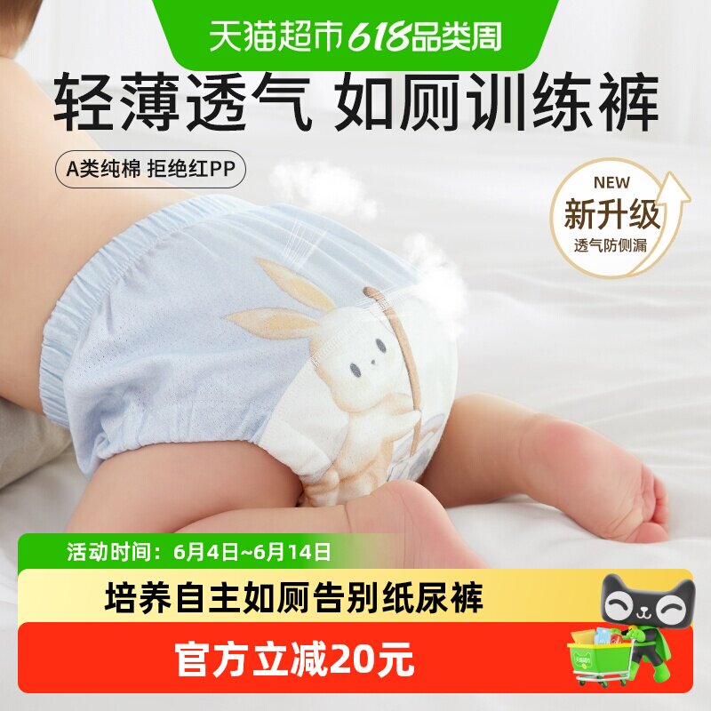 十月结晶如厕训练裤男女宝宝婴儿尿布裤网眼透气固定隔尿裤可洗裤