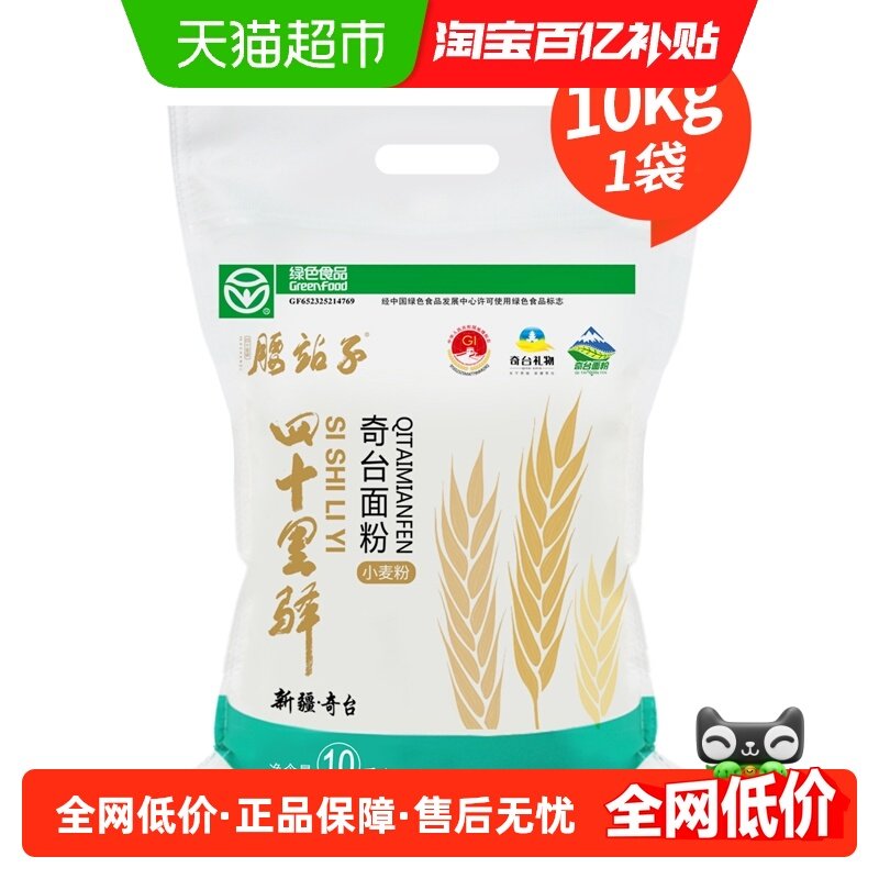 新疆奇台腰站子四十里驿绿色认证中强筋馒头包子饺子家庭通用粉,粮油调味/速食/干货/烘焙,面粉/食用粉,淘宝优惠券,粉丝福利购,淘宝优惠卷