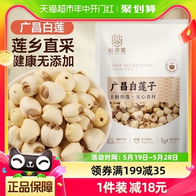 裕庆堂广昌白莲食材100g